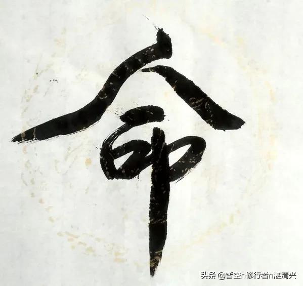 命與運早有註定，人力不可以改變，但人可以知命，依命