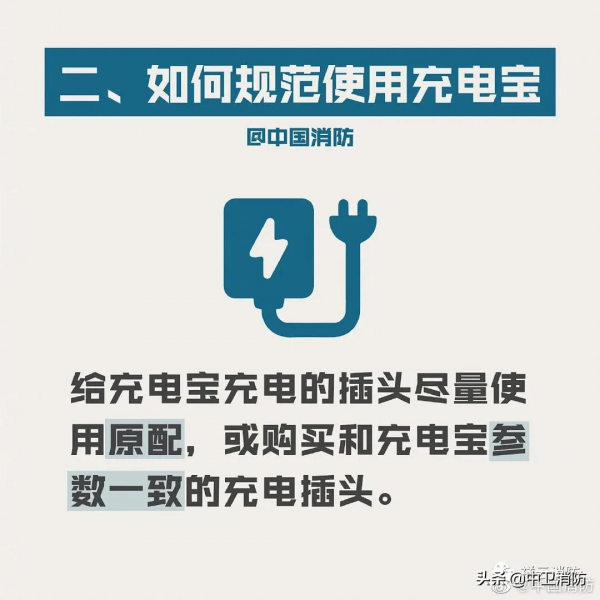 別讓充電寶變成“充電爆” 別讓充電寶變成“充電爆”