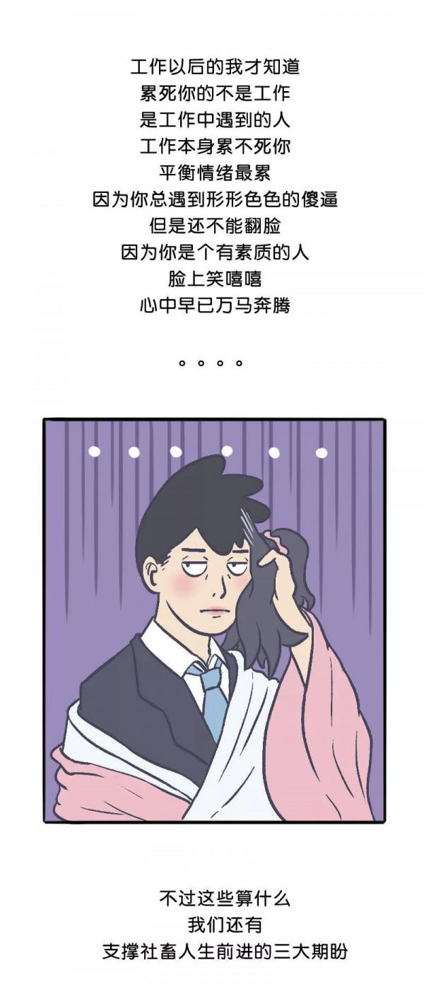 漫畫—《社畜的每日生活》