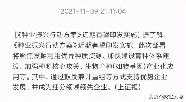 寒潮來襲,種業機會來了? 寒潮來襲,種業機會來了?