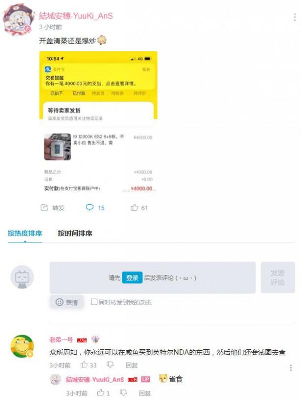 ES版Alder Lake i9-12900K亮相閒魚 12代酷睿零售包裝盒曝光