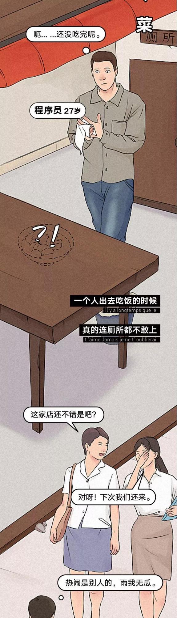 漫畫—《人生的成長，總要面對不同的孤獨》