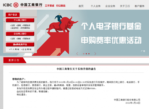 中國工商銀行釋出重要通告，中國銀行、中國交通銀行釋出重要公告