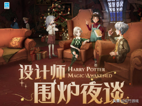 哈利波特手遊：設計師的圍爐夜談？不，其實是玩家們的福利狂歡