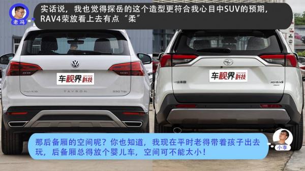 要面子更要裡子,一汽-大眾探嶽和一汽豐田RAV4榮放誰是最優選? 要面子更要裡子,一汽-大眾探嶽和一汽豐田RAV4榮放誰是最優選?