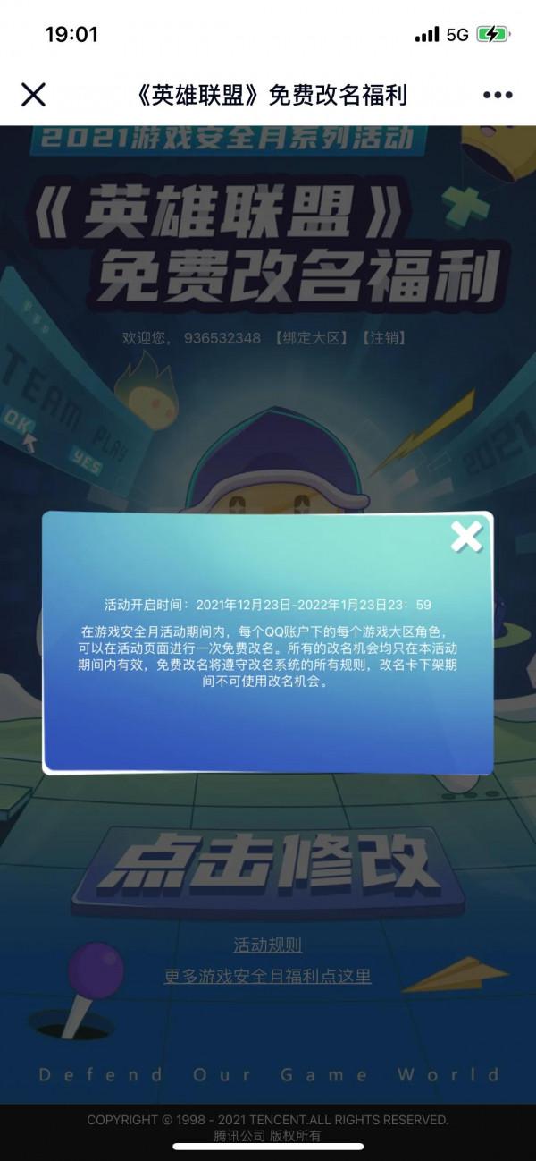 英雄聯盟可以免費改名了！改個什麼好名字