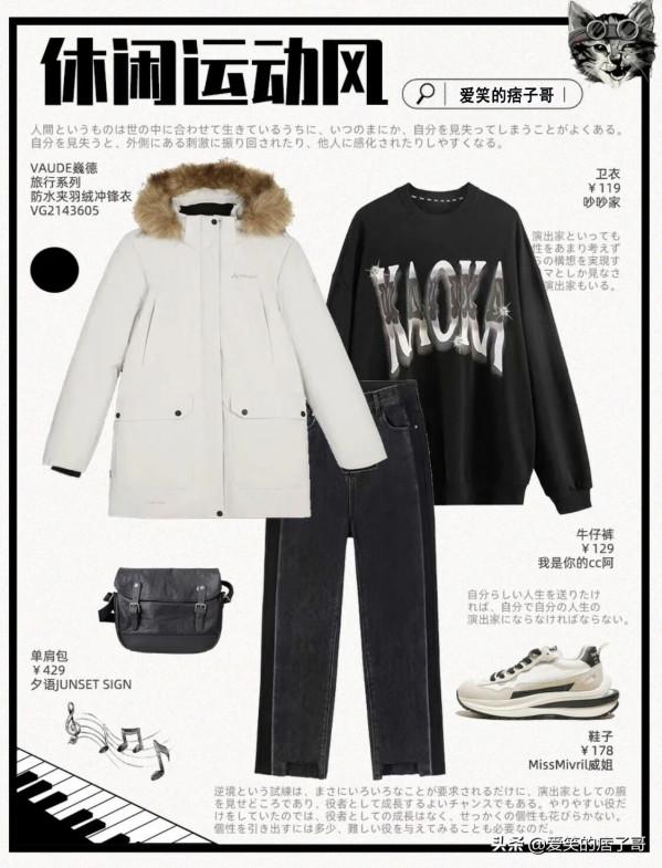 OOTDI保暖冬季街頭穿搭｜休閒舒適運動風