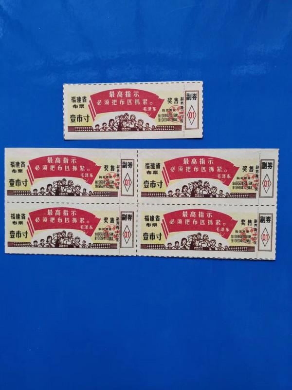 歷史的追憶——布票