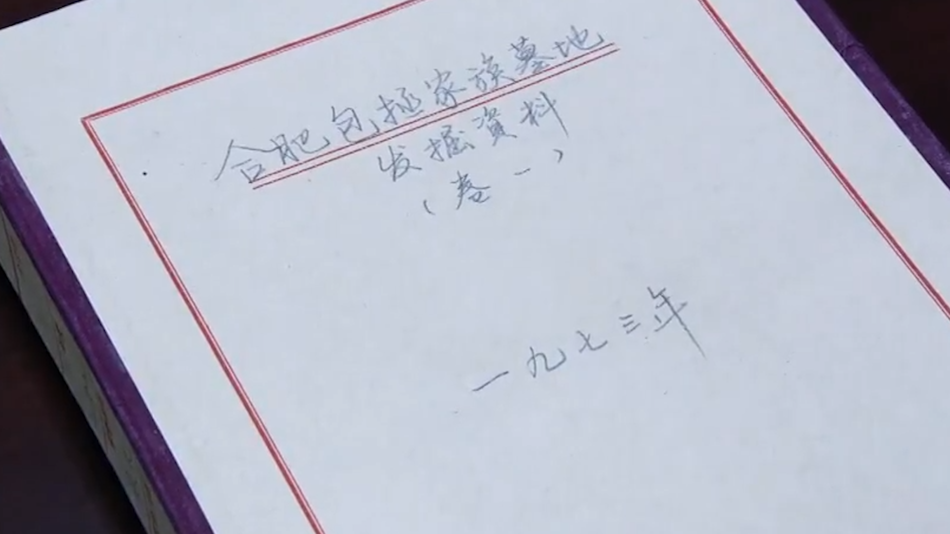 安徽發現包公墓，墓內骸骨被仇人毀壞，還將35塊骸骨擺成陣法