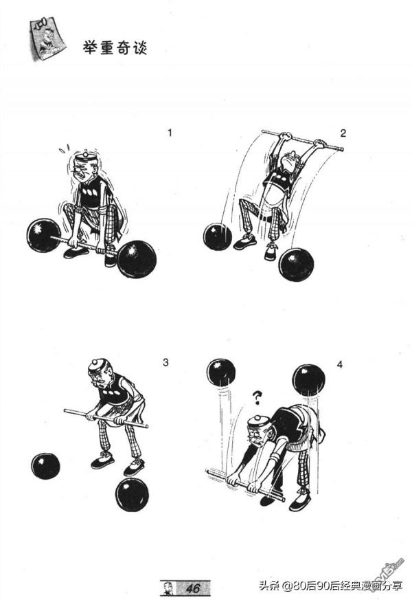 經典漫畫老夫子短篇 卷026