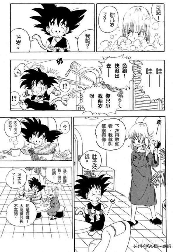 龍珠漫畫1−3話