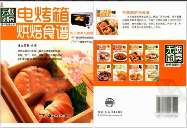 80道電烤箱食譜，有了這個，烤箱再也不會被閒置了，適合新手