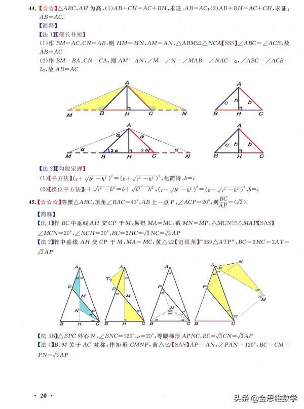 初中幾何神書——幾何資料中的頂流，內容和顏值齊飛