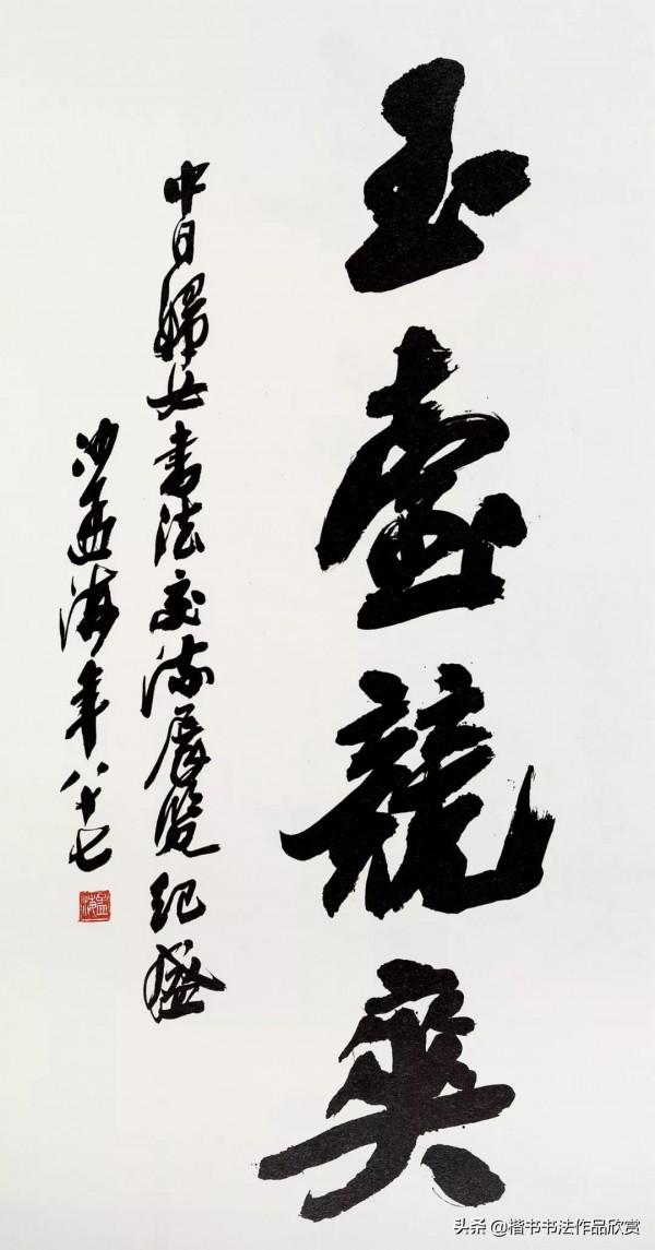 沙孟海：個人風格，都是從“集古字”而來的