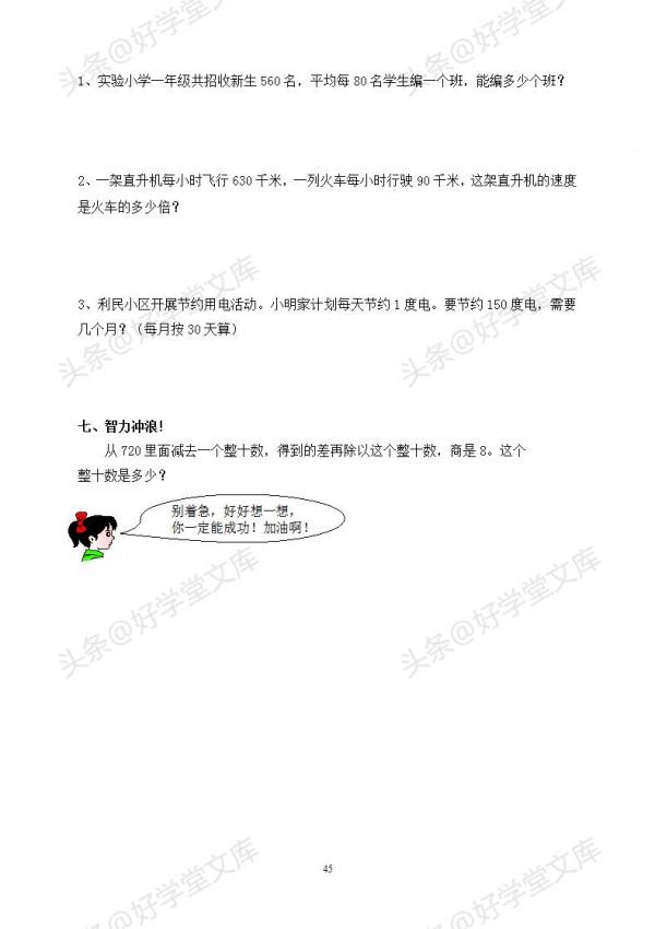 新人教版四年級數學上冊課課練(59頁),每天一練,效果更佳 新人教版四年級數學上冊課課練(59頁),每天一練,效果更佳
