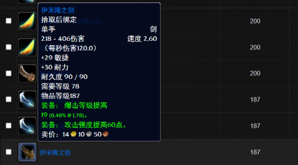 魔獸TBC：橙弓蛋刀保質期分析，和風劍沒法比，WLK開放三天就放棄