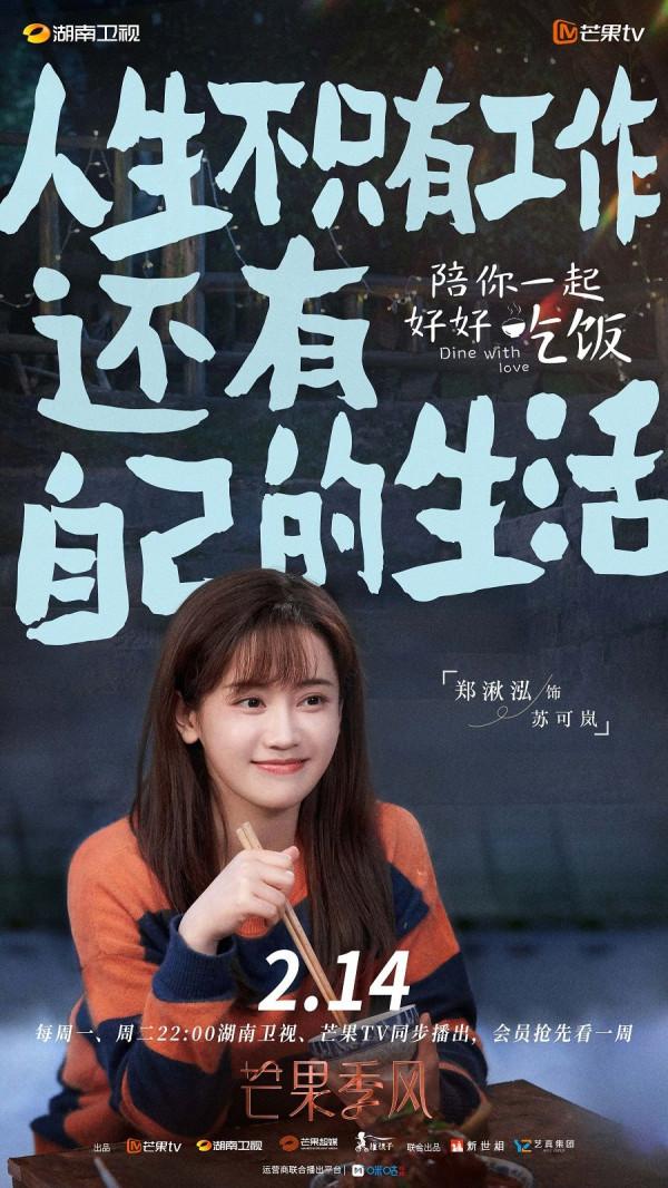 高瀚宇鄭湫泓《陪你一起好好吃飯》定檔情人節 人間煙火氣暖胃愈心