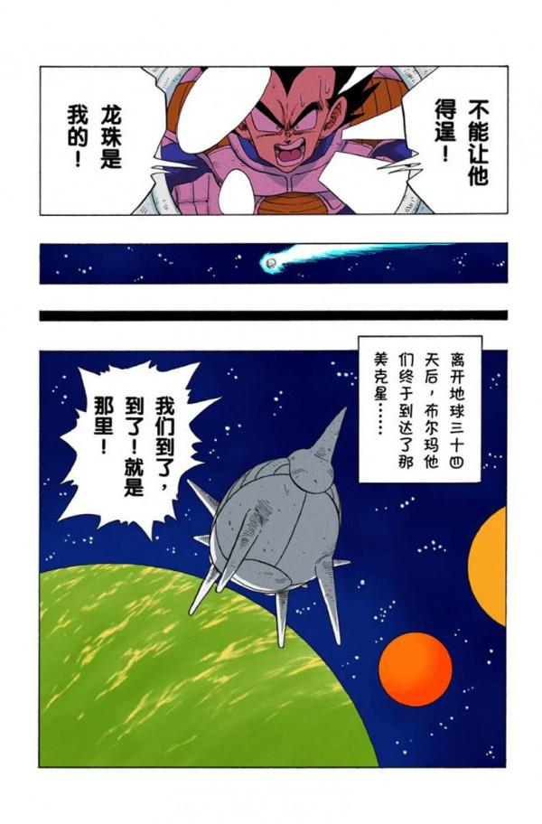 龍珠全綵245話—246話,貝吉塔滿血復活 龍珠全綵245話—246話,貝吉塔滿血復活