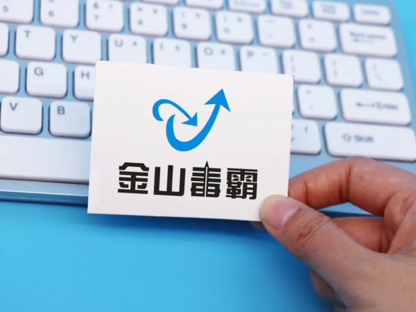 金山毒霸的“舊夢”與“新潮”