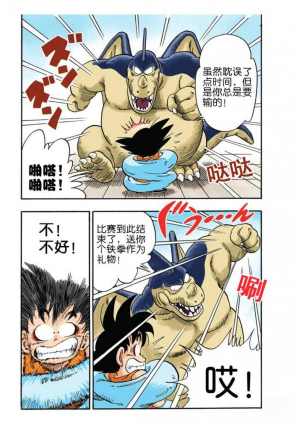龍珠漫畫海南版040~042：機智的小林，隨身道具關鍵時刻派上用場
