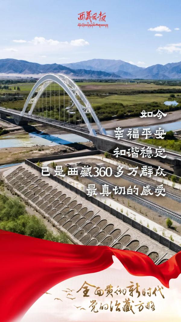 中國西藏，我們的家