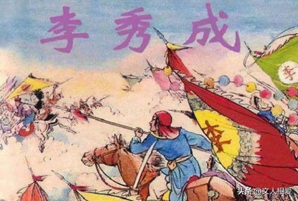 忠王李秀成部下失敗後回老家，兒子成為清朝滅亡的領導，後封上將