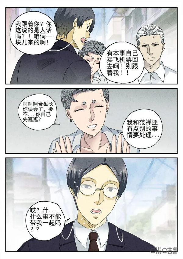 極刑飯漫畫——天婦羅蕎麥麵