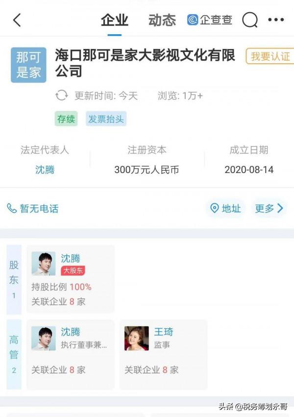 薇婭13億的教訓不是個例，那些明星網紅們轉戰南北也是為了稅
