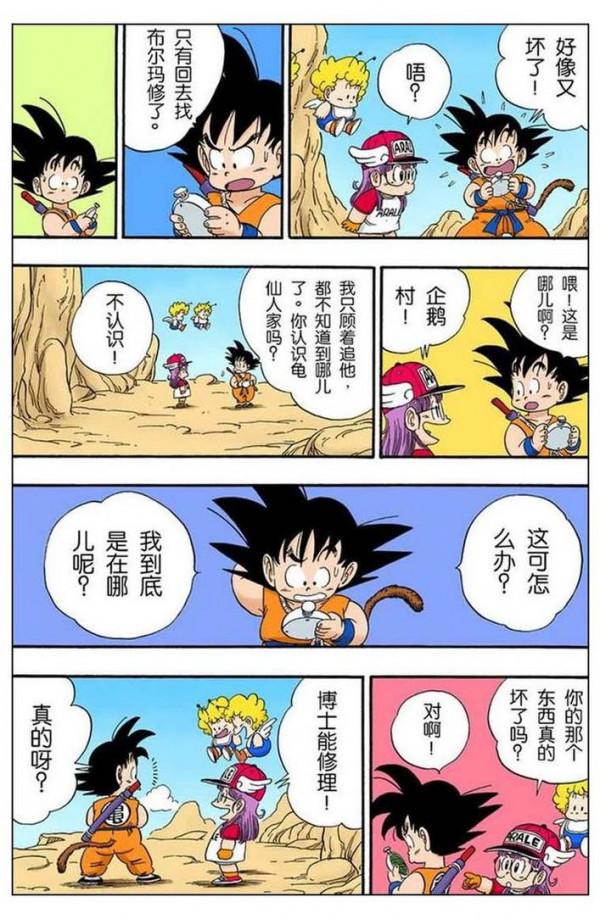 龍珠全綵第八十一話——第八十三話，逃回企鵝村，阿拉蕾登場