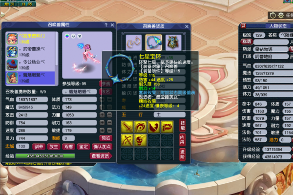 129五開之地府屬性分享