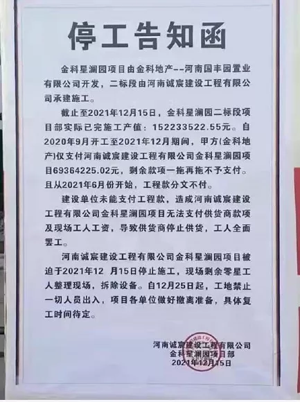 金科股份：股債雙殺風險湧動，司法凍結超8600萬