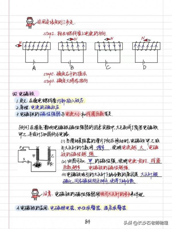 滬科版九年級全冊手寫板彩色筆記