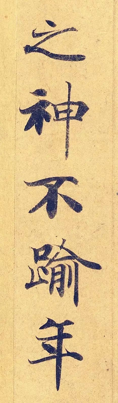 《靈飛經》高畫質大圖版字帖