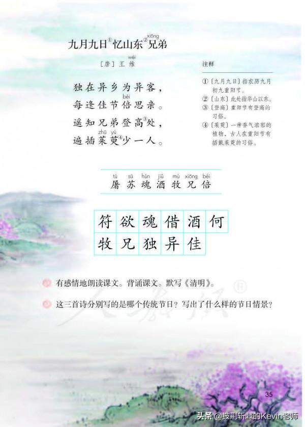 部編人教版小學三年級語文下冊電子課本「可下載列印版」