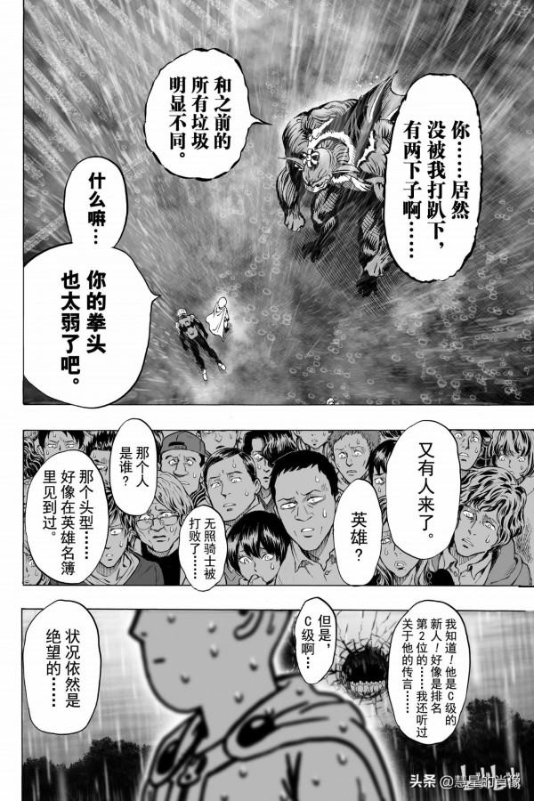 一拳超人（第28拳）因為在下雨