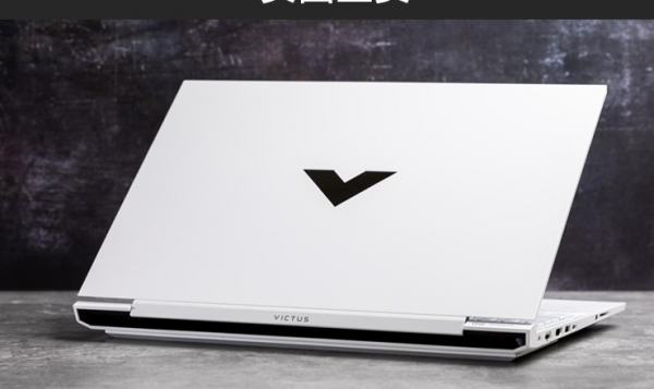 惠普光影精靈7 Victus新品雙11降價，最低配到手價6299元