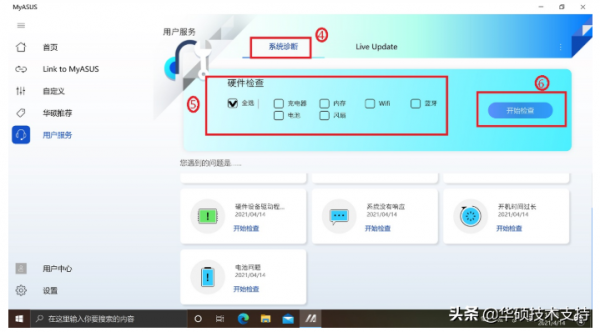 「Notebook」 疑難解答 - 如何解決自動關機/重新啟動的問題