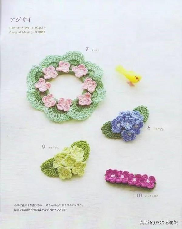 把這些鉤出的花花世界戴在身上，想想都讓人覺得心情好