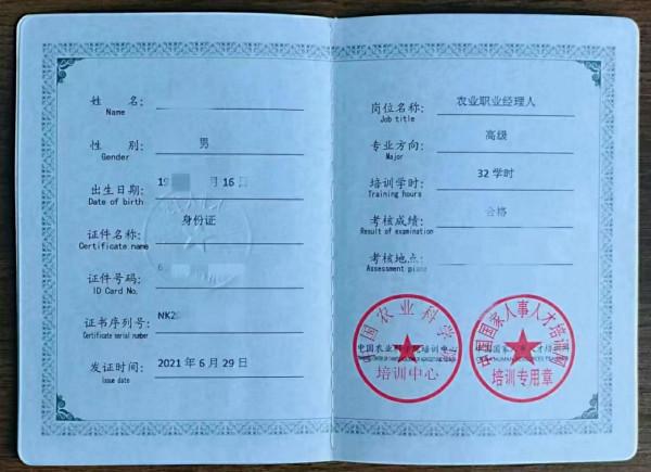 農業農村技術技能人才