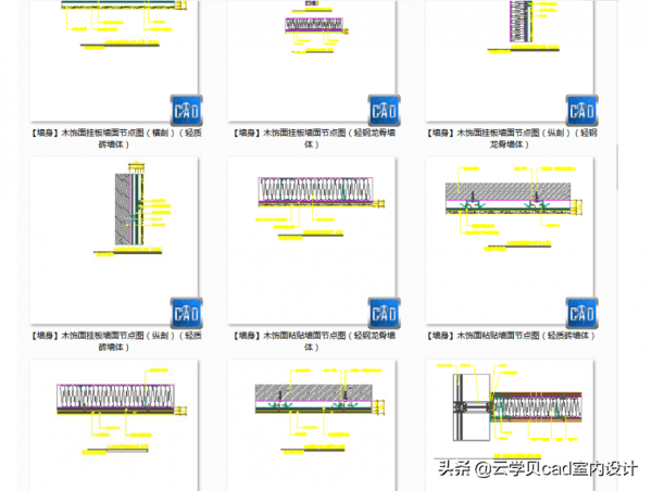CAD施工圖常用節點