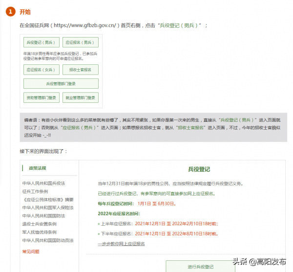 高陽鎮2022年徵兵倡議書