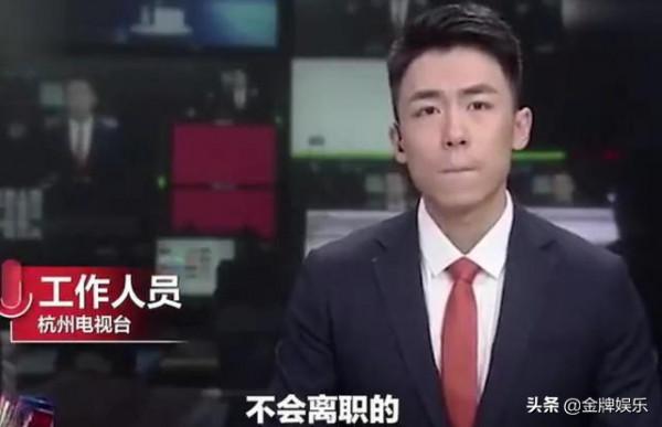 杭州新聞直播事故最新進展！主持人冬陽不會離職，但會有處罰