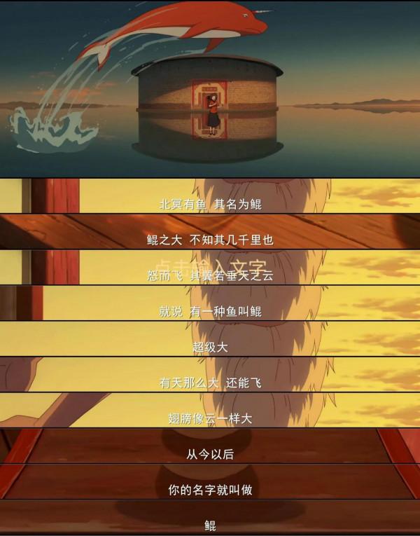 有些魚是永遠關不住的 因為他們屬於天空&mdash;《大魚海棠》