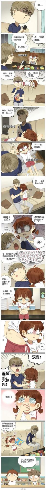 哥哥是個大笨蛋：我帶著兄妹漫走來了