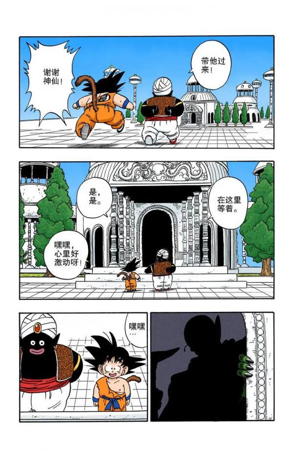 彩色七龍珠漫畫(海南版) 第162-165回