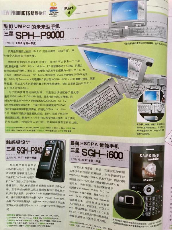 還記得2005年的手機什麼樣子嗎？（十八）