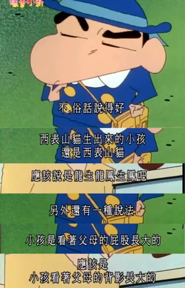 長大後才看懂蠟筆小新,平凡是最幸福的 長大後才看懂蠟筆小新,平凡是最幸福的