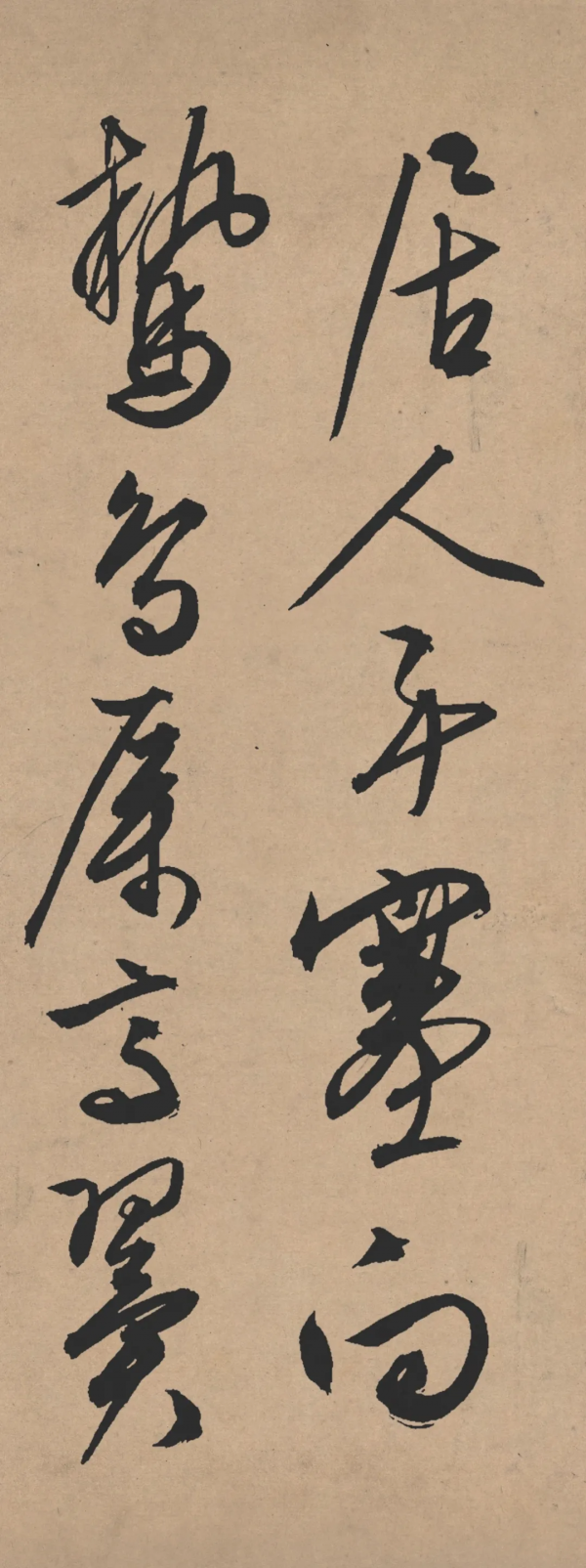 「書畫欣賞」 文徵明《雪詩卷》 「書畫欣賞」 文徵明《雪詩卷》