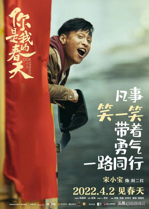 《你是我的春天》定檔！與周冬雨黃曉明一起看&OpenCurlyDoubleQuote;春天&rdquo;，你去看嗎