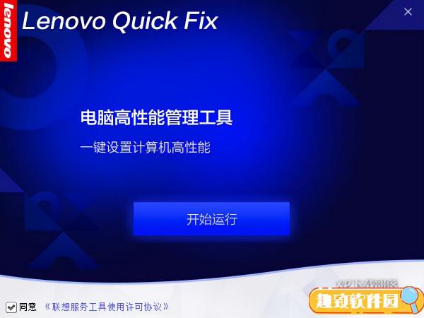 盤點那些電腦必裝的軟體5：Lenovo quick fix驅動注入